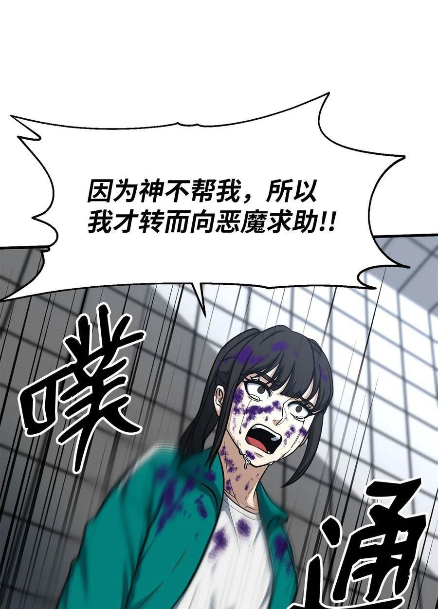 我家直通地下城 漫画漫画,64 众矢之的66图