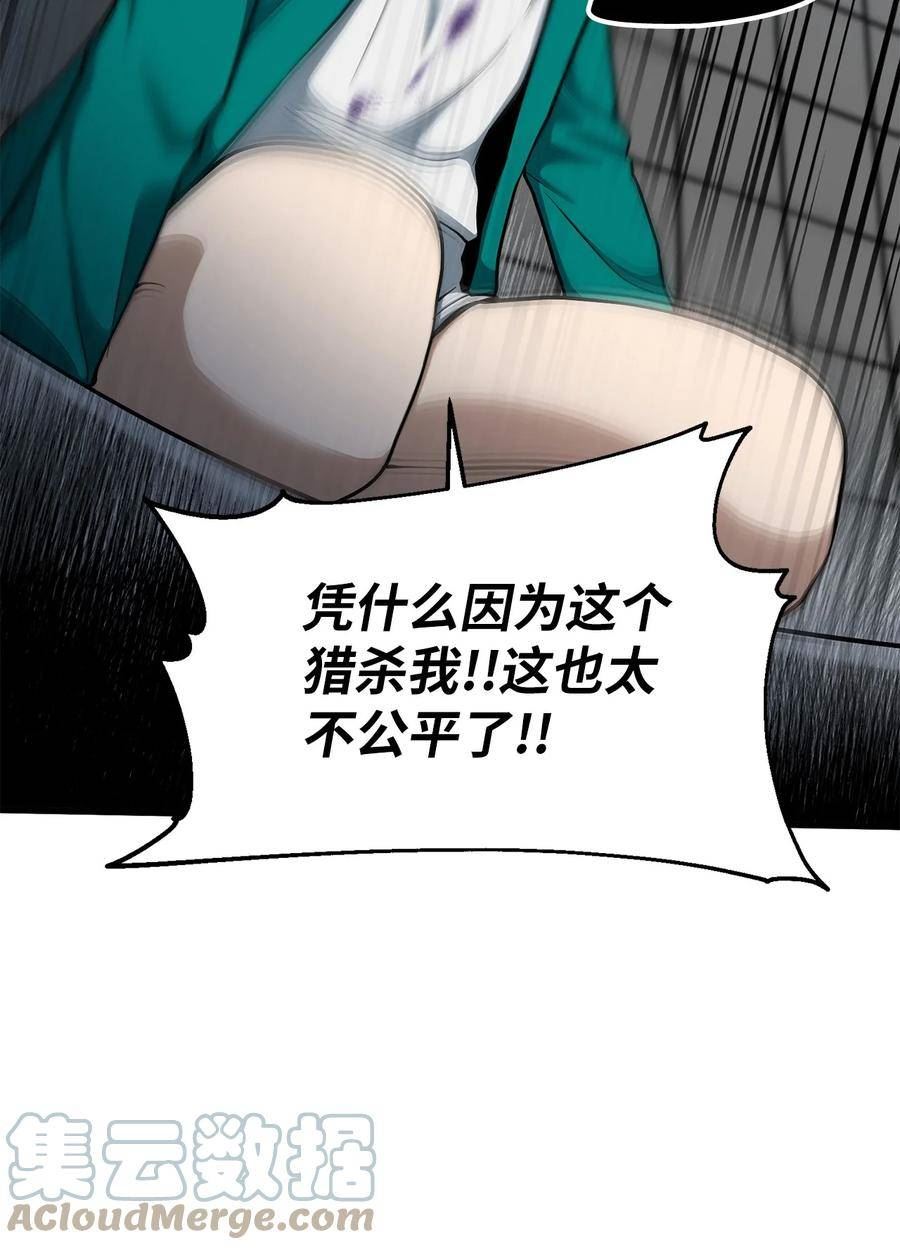 我家直通地下城 漫画漫画,64 众矢之的67图