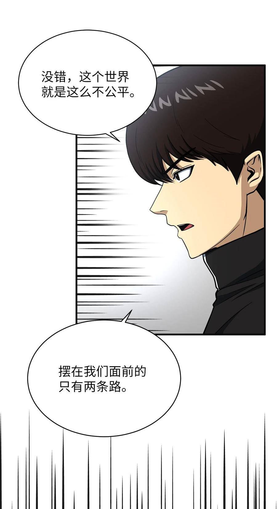 我家直通地下城 漫画漫画,64 众矢之的68图