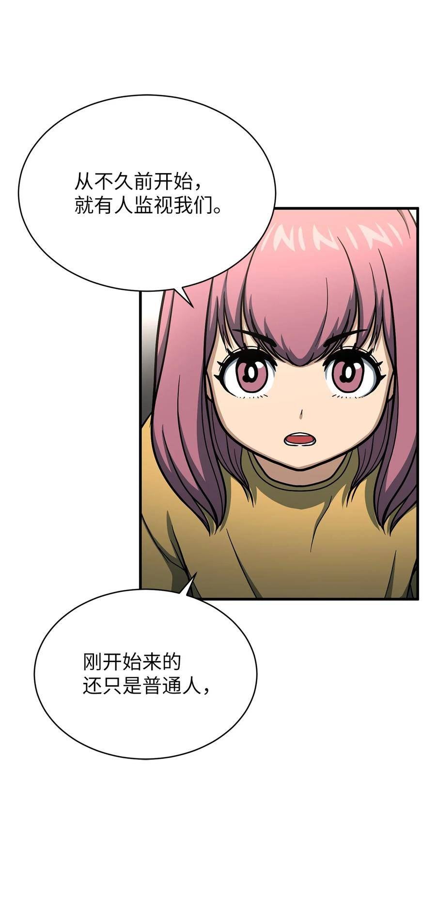 我家直通地下城 漫画漫画,64 众矢之的77图