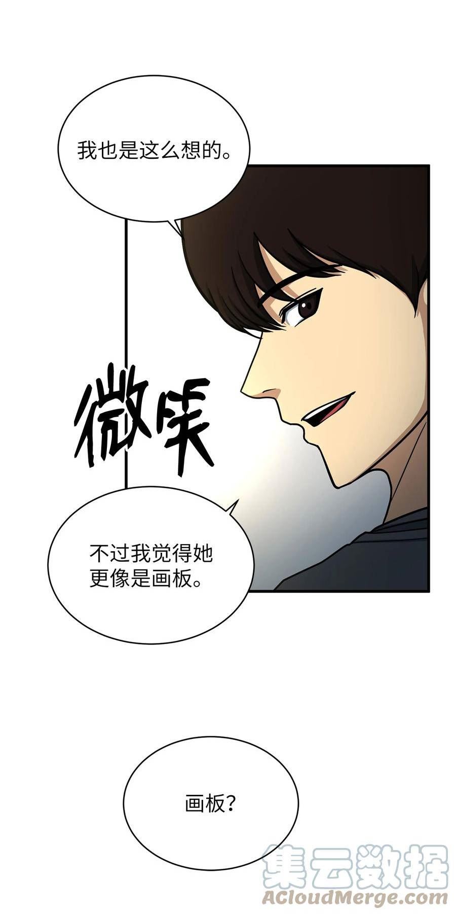 我家直通地下城漫画,65 冷酷的忠告16图