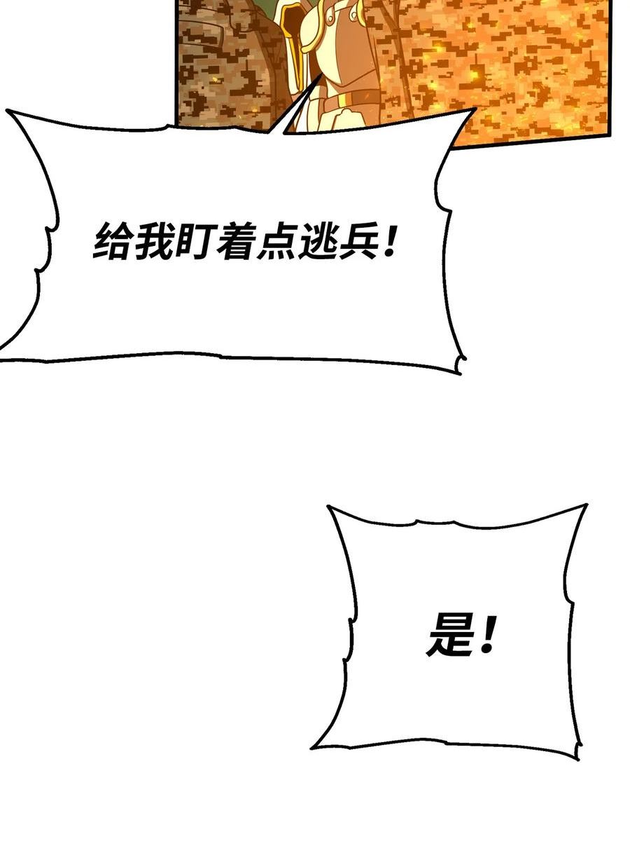 我家直通地下城漫画,65 冷酷的忠告80图