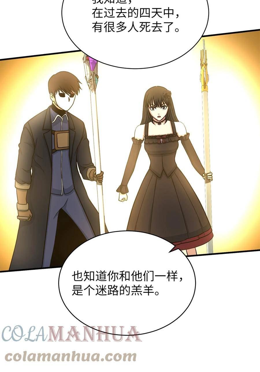 我家直通地下城 漫画漫画,66 狂信徒37图