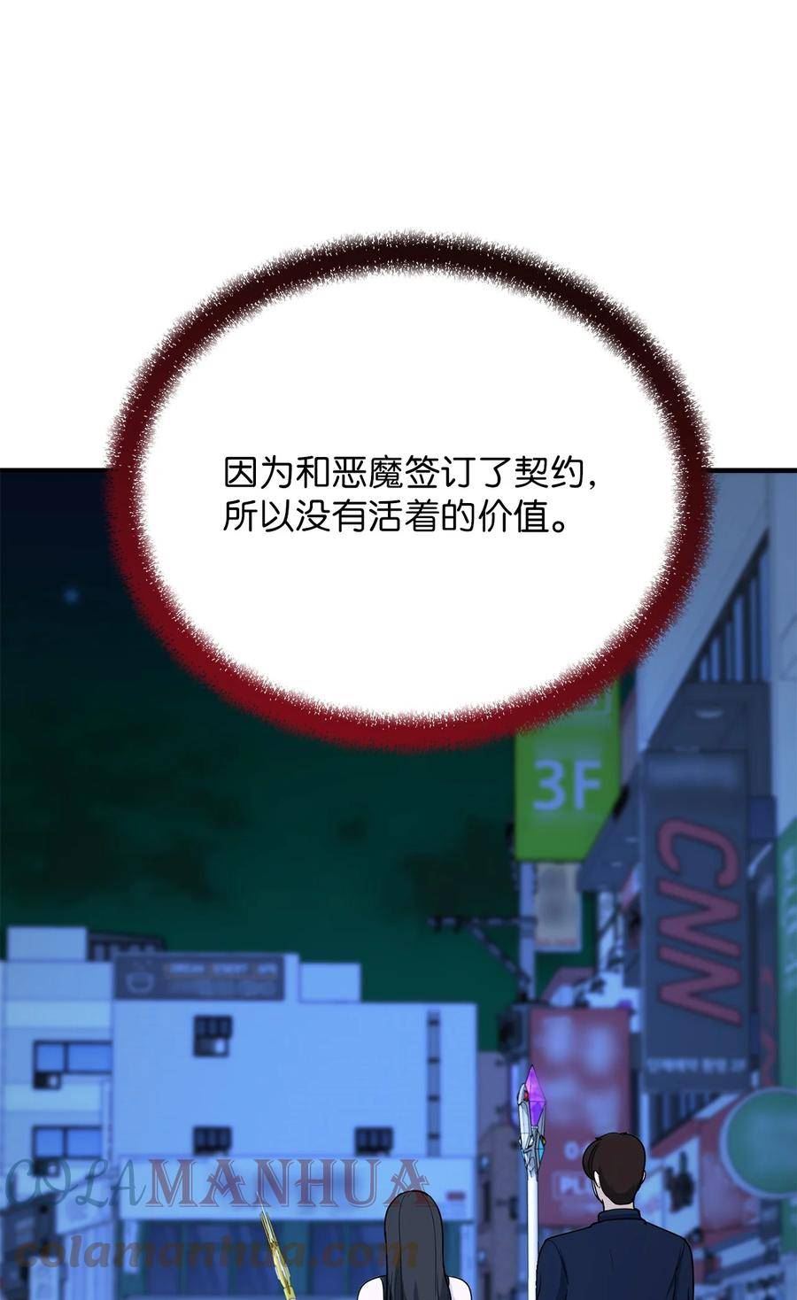 我家直通地下城 漫画漫画,66 狂信徒61图