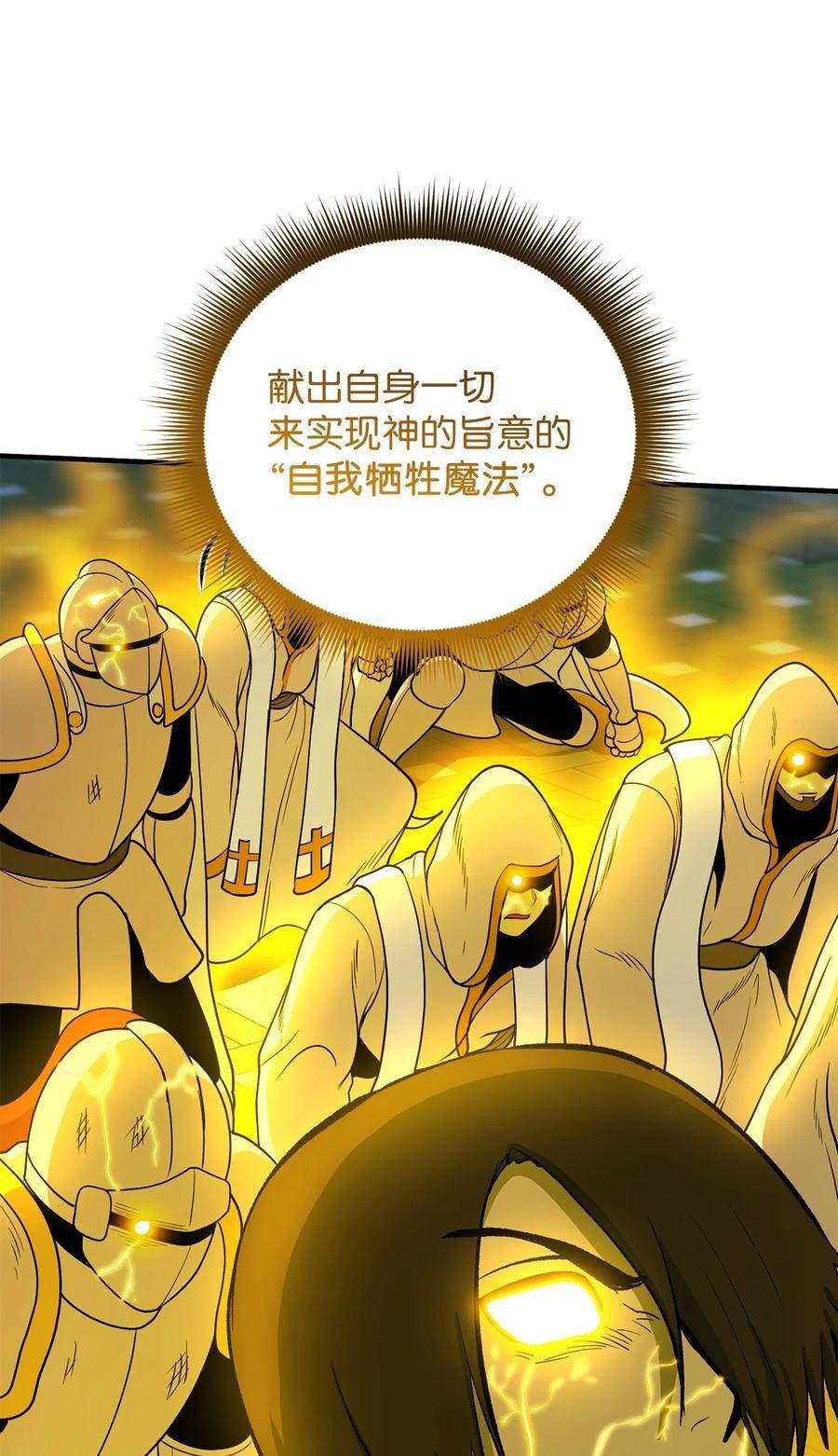 我家直通地下城 漫画漫画,66 狂信徒86图