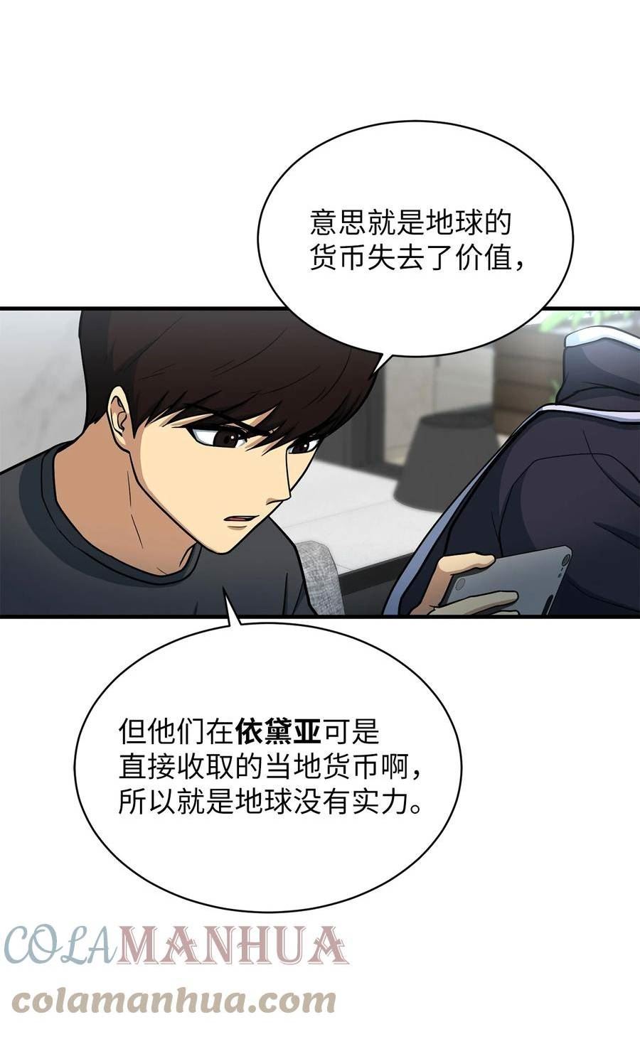 我家直通地下城 漫画漫画,68 灰色集市22图