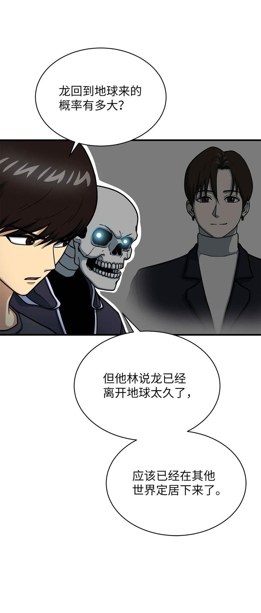 我家直通地下城 漫画漫画,68 灰色集市27图