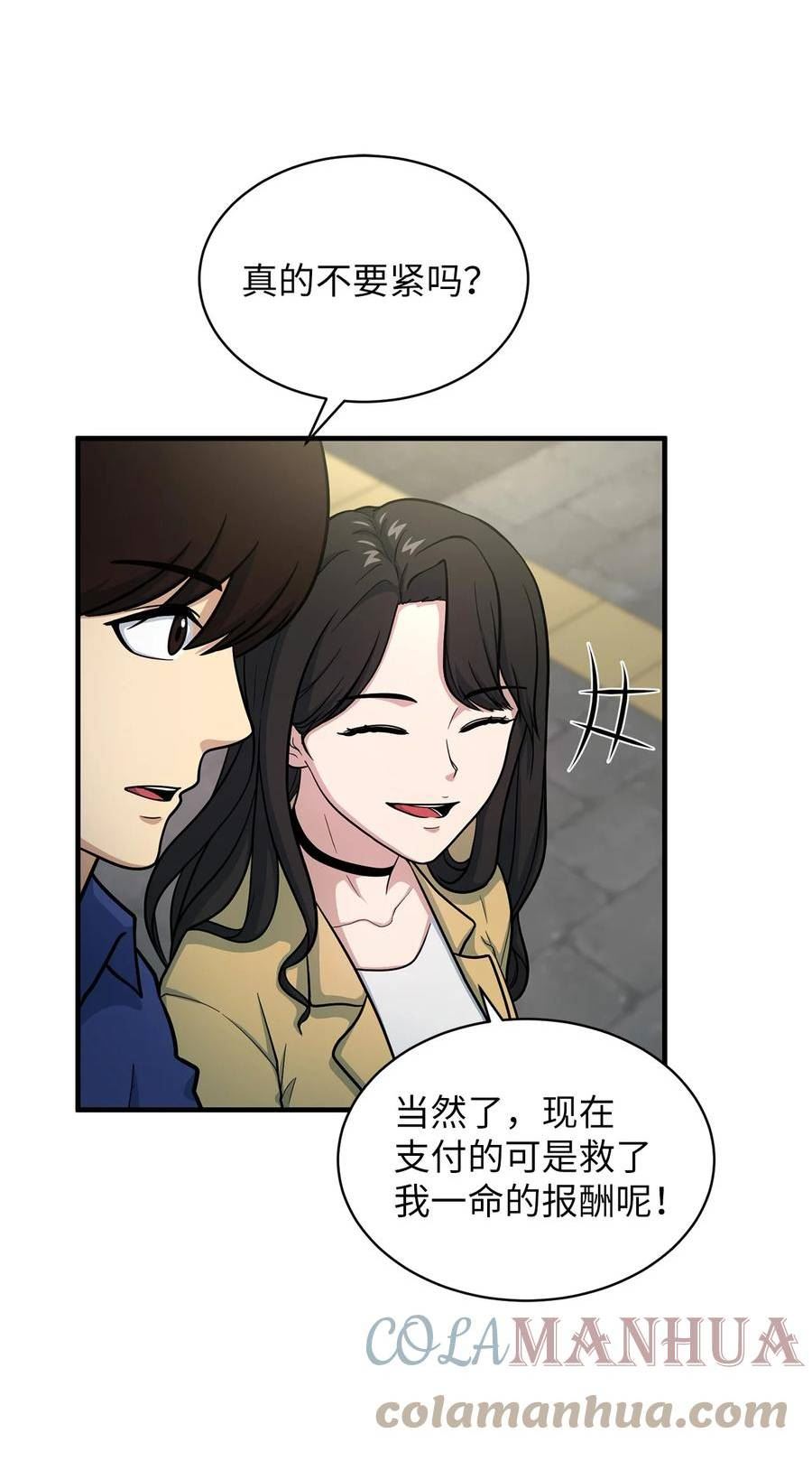 我家直通地下城 漫画漫画,68 灰色集市46图