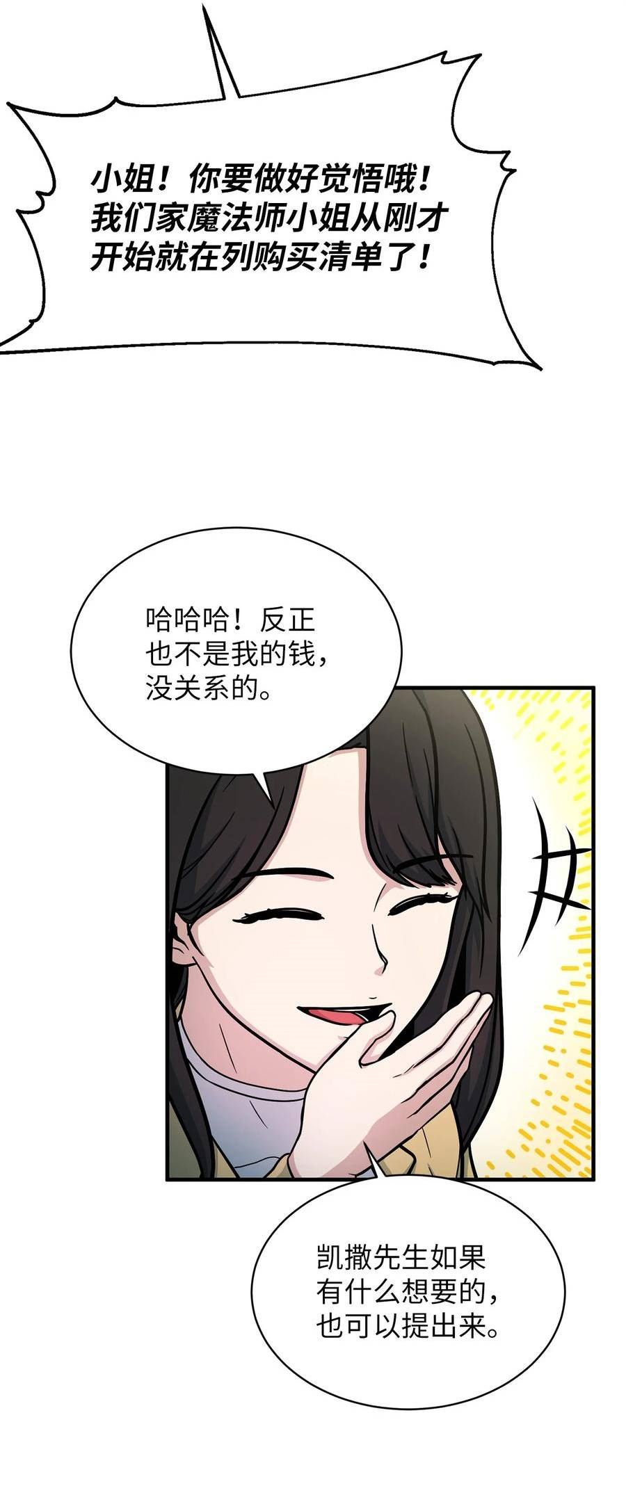 我家直通地下城 漫画漫画,68 灰色集市48图