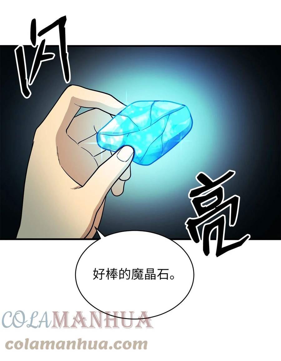 我家直通地下城 漫画漫画,68 灰色集市70图