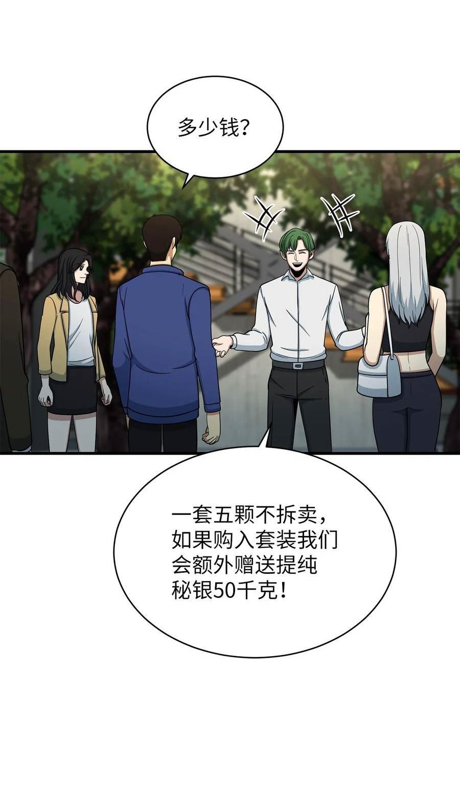 我家直通地下城 漫画漫画,68 灰色集市74图