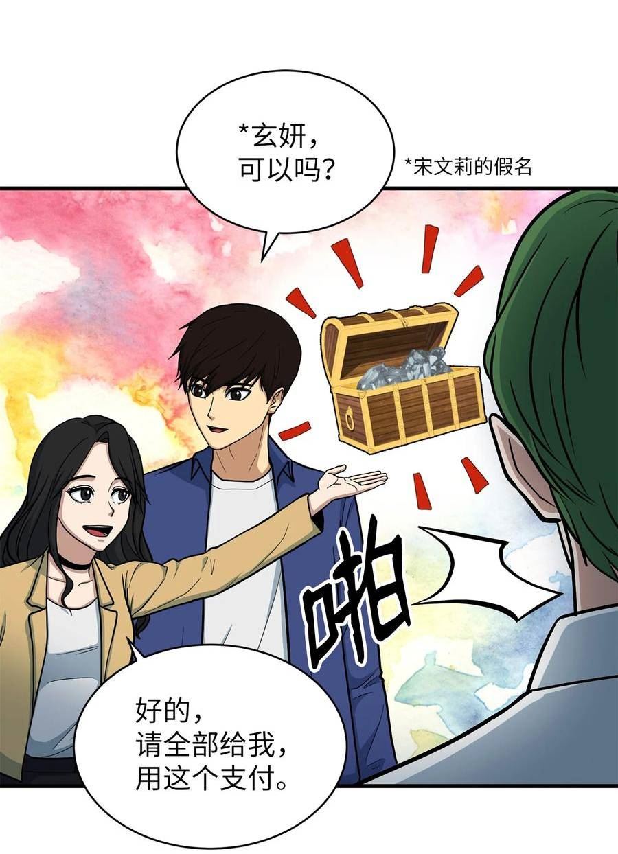 我家直通地下城 漫画漫画,68 灰色集市75图