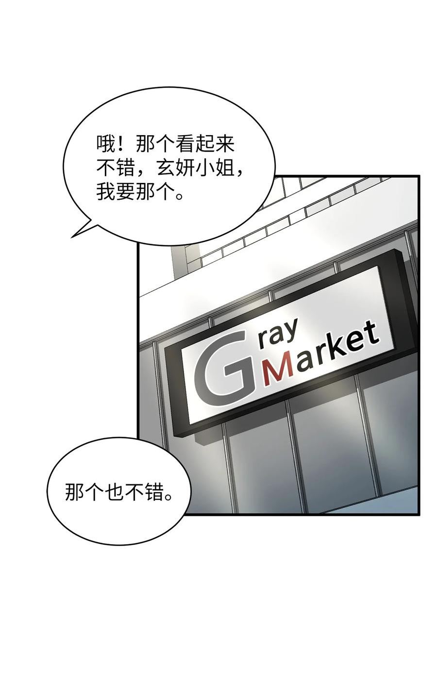 我家直通地下城 漫画漫画,68 灰色集市78图