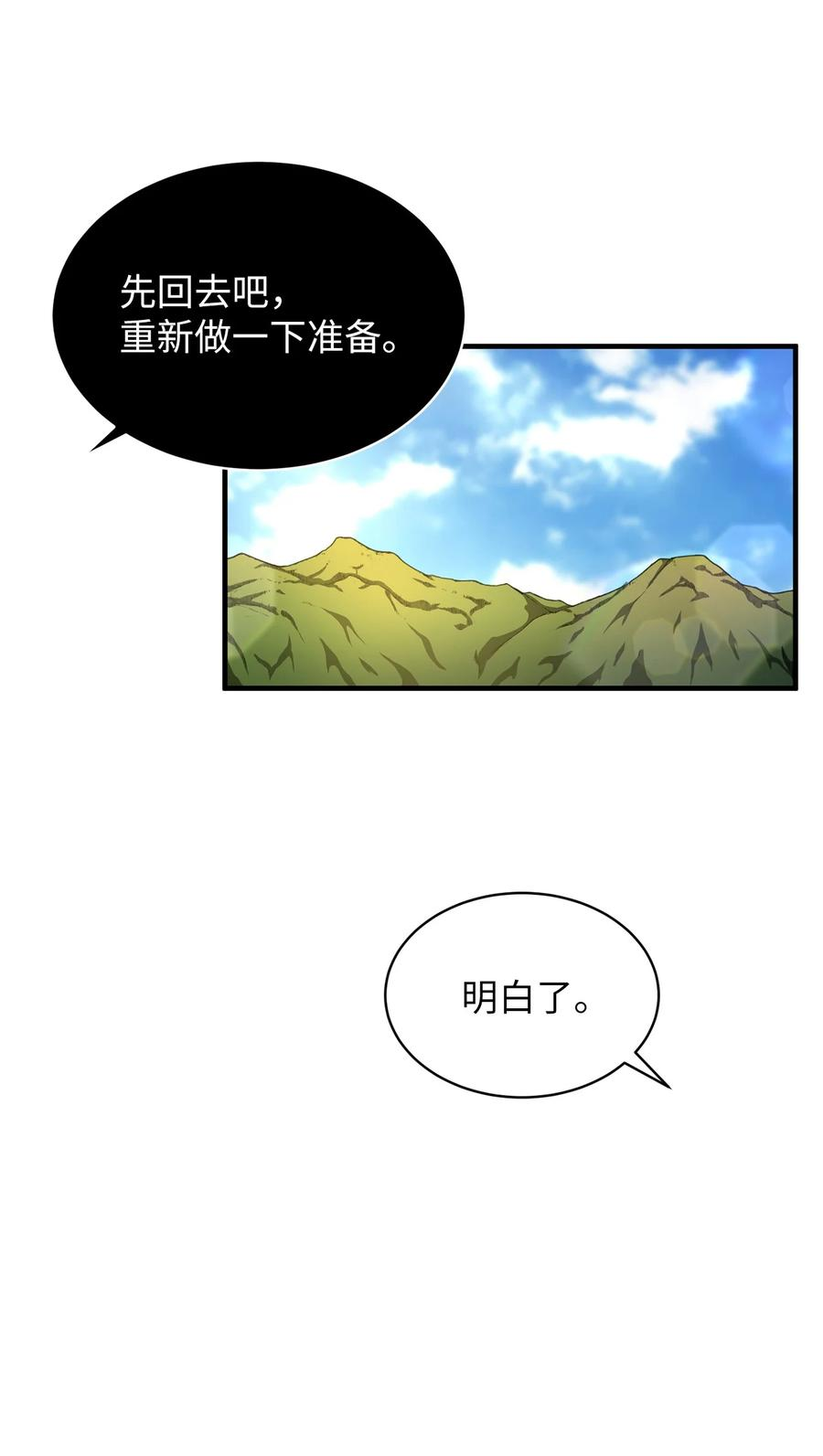 我家直通地下城 漫画漫画,69 战争降临75图