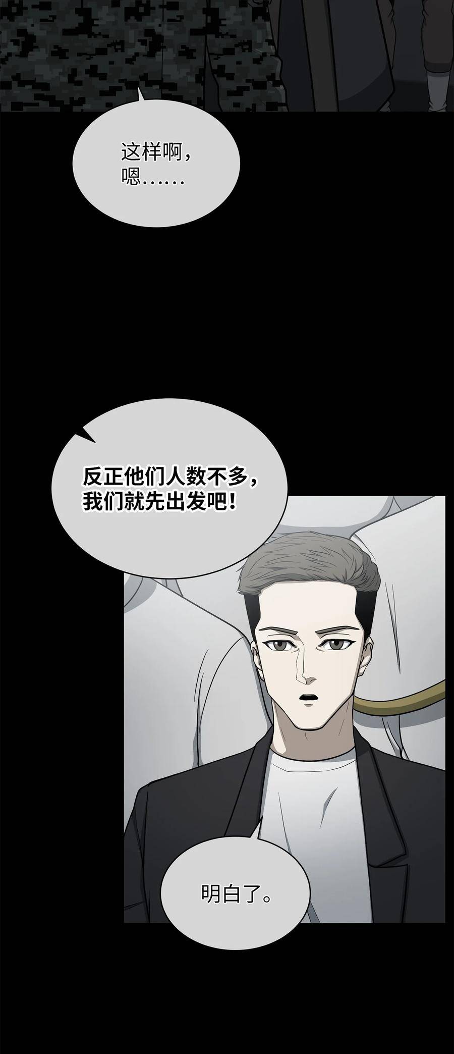 我家直通地下城漫画,70 必要条件5图