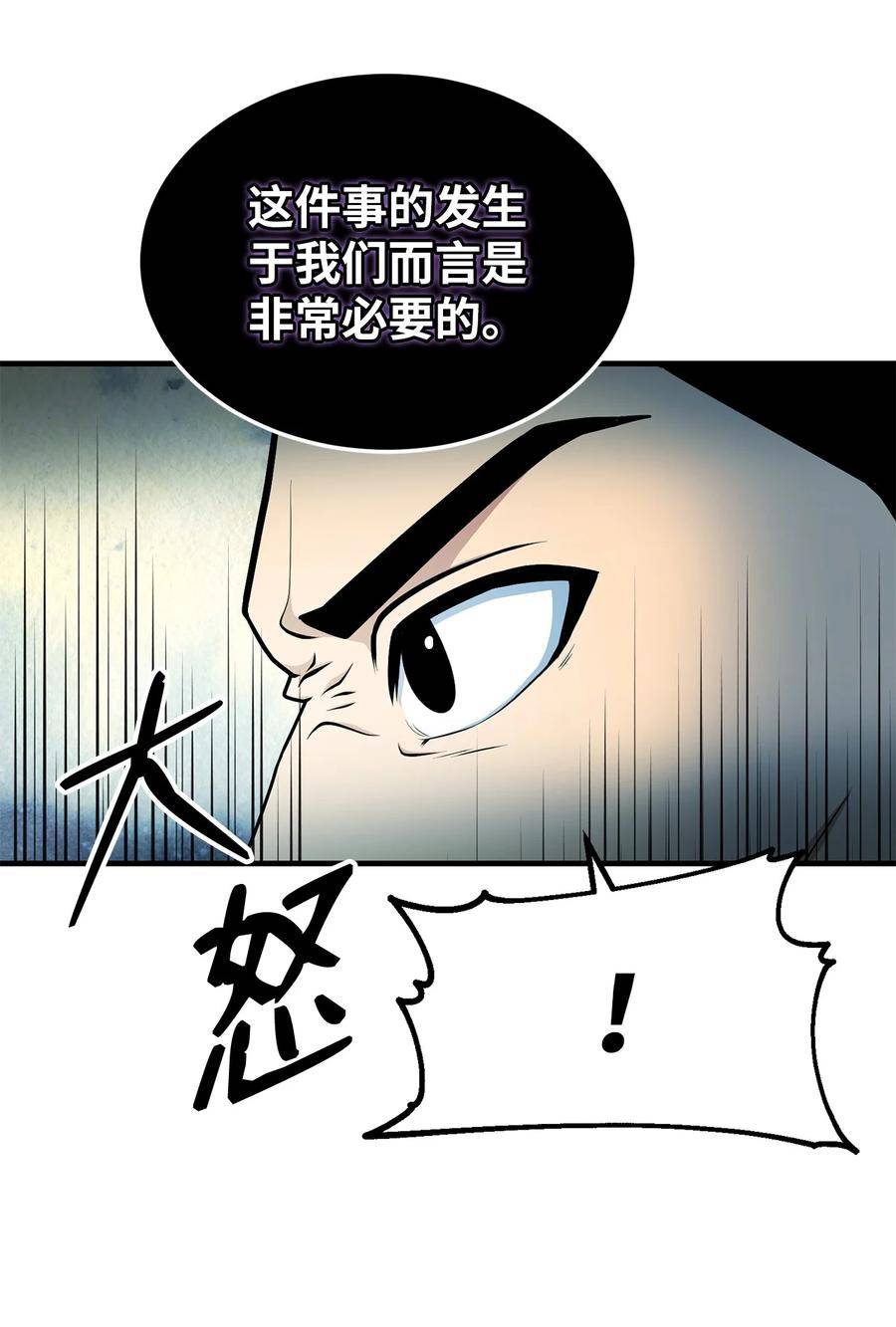 我家直通地下城漫画,70 必要条件63图