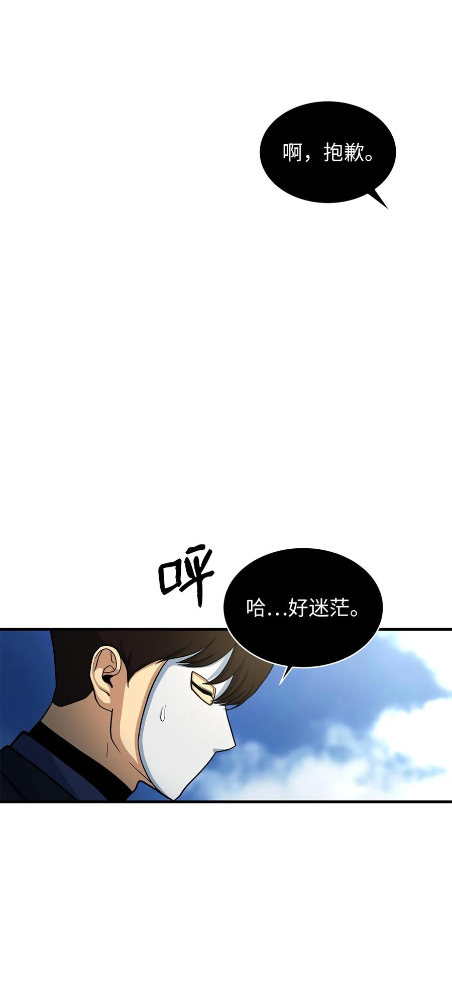 我家直通地下城 漫画漫画,71 两个村子21图