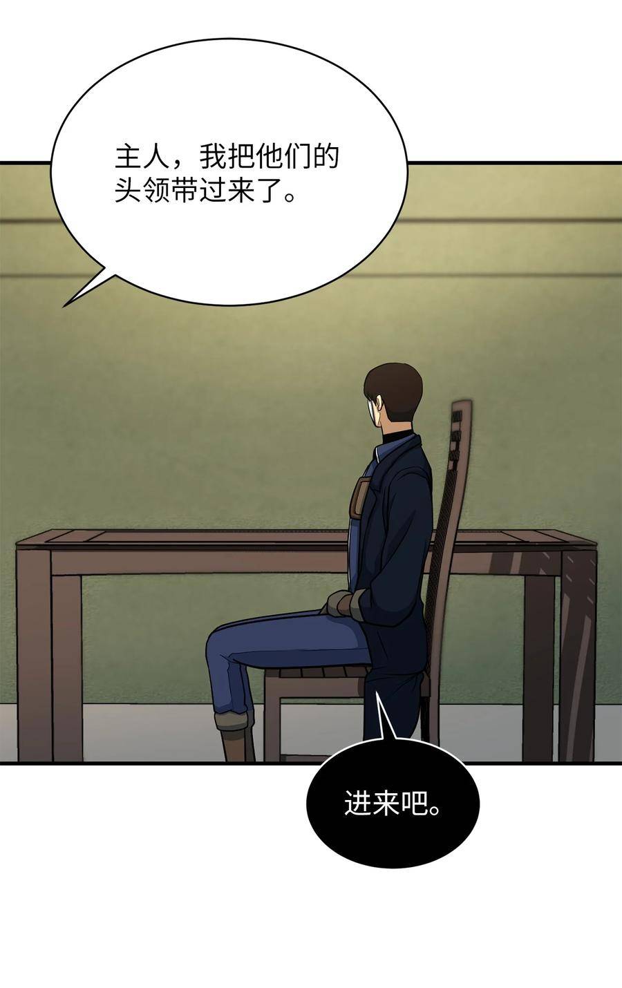 我家直通地下城 漫画漫画,71 两个村子77图