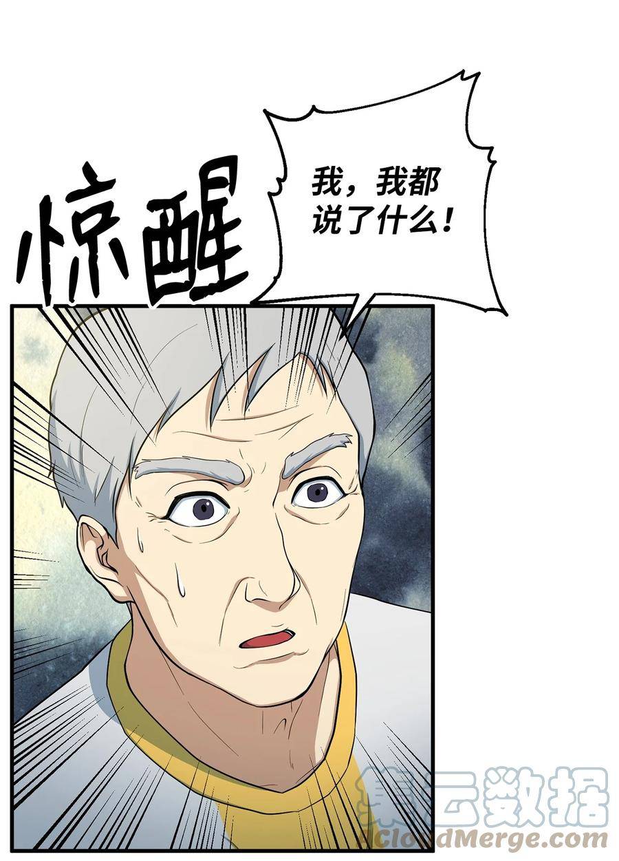 我家直通地下城 漫画漫画,71 两个村子82图