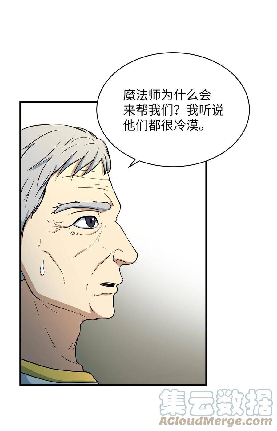 我家直通地下城 漫画漫画,71 两个村子85图