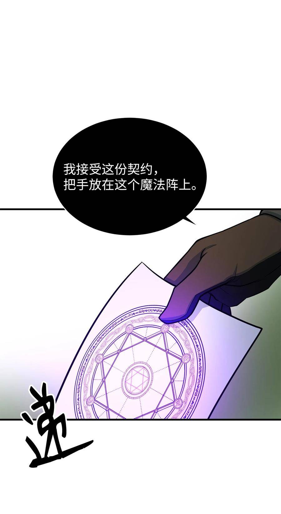 我家直通地下城漫画,72 救世主11图