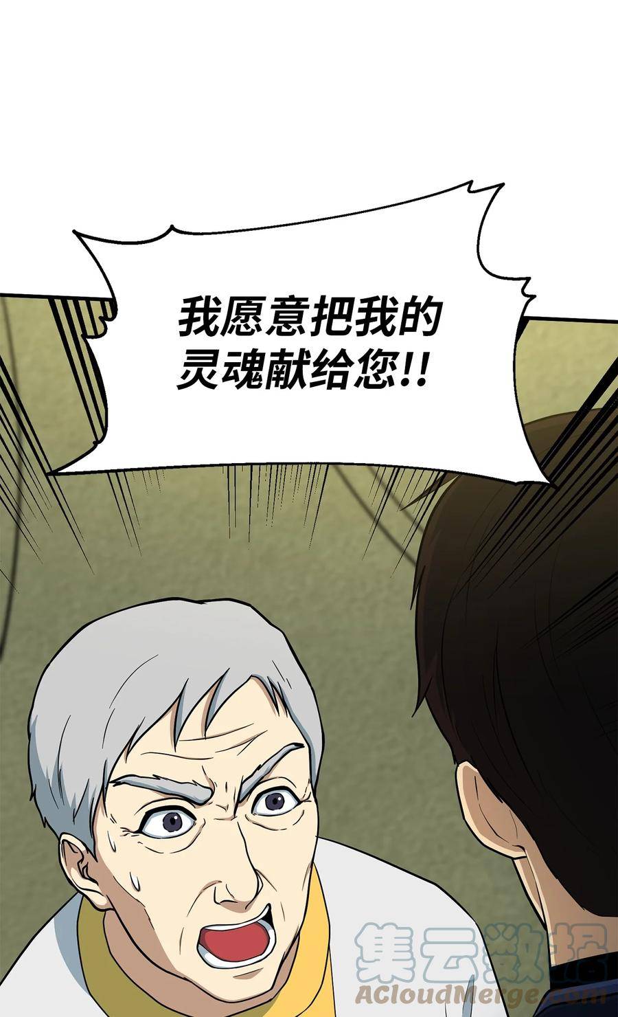 我家直通地下城漫画,72 救世主7图