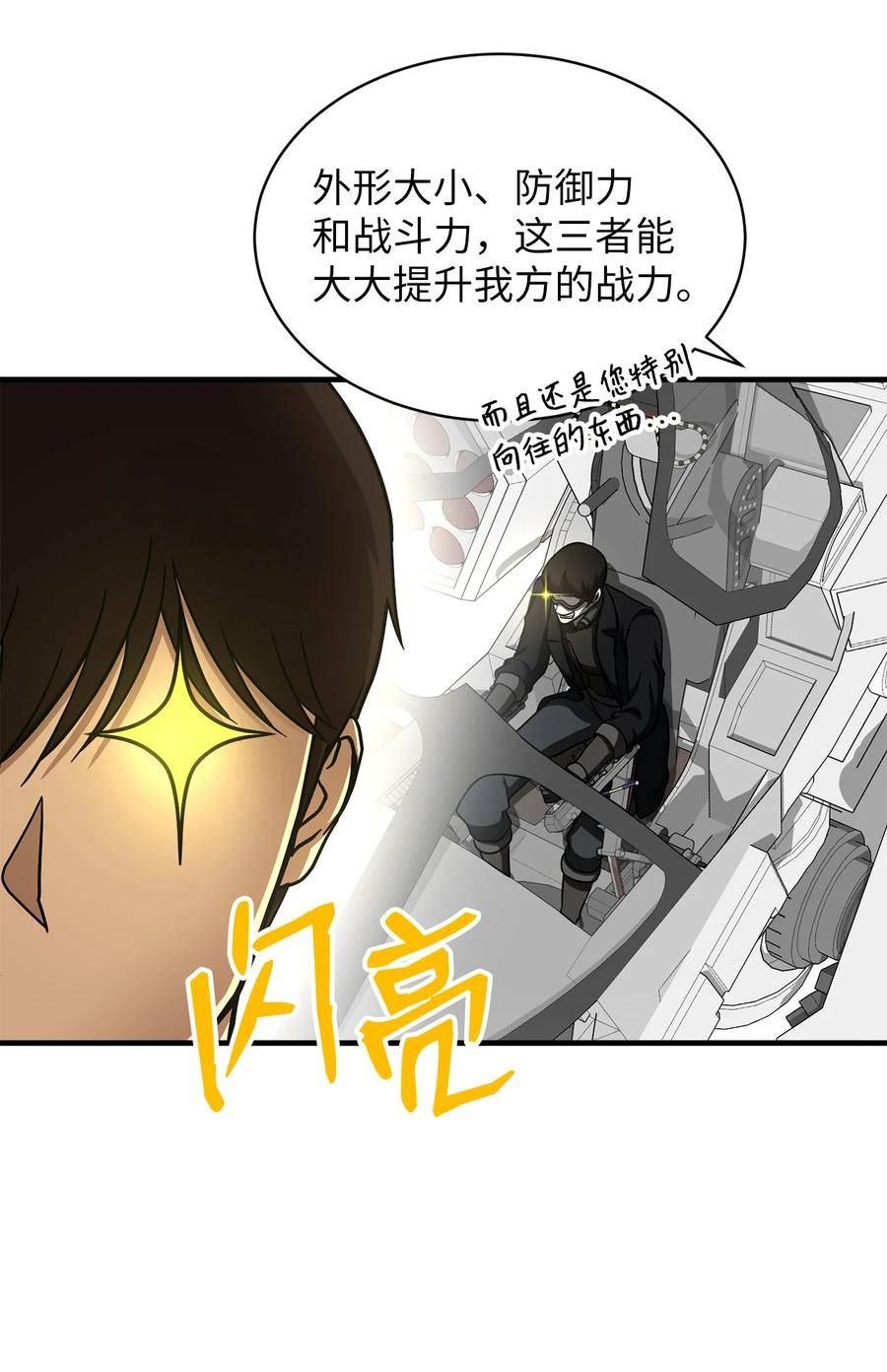 我家直通地下城漫画,74 凯撒的过去12图