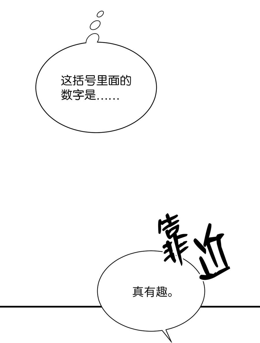 我家直通地下城漫画,74 凯撒的过去18图