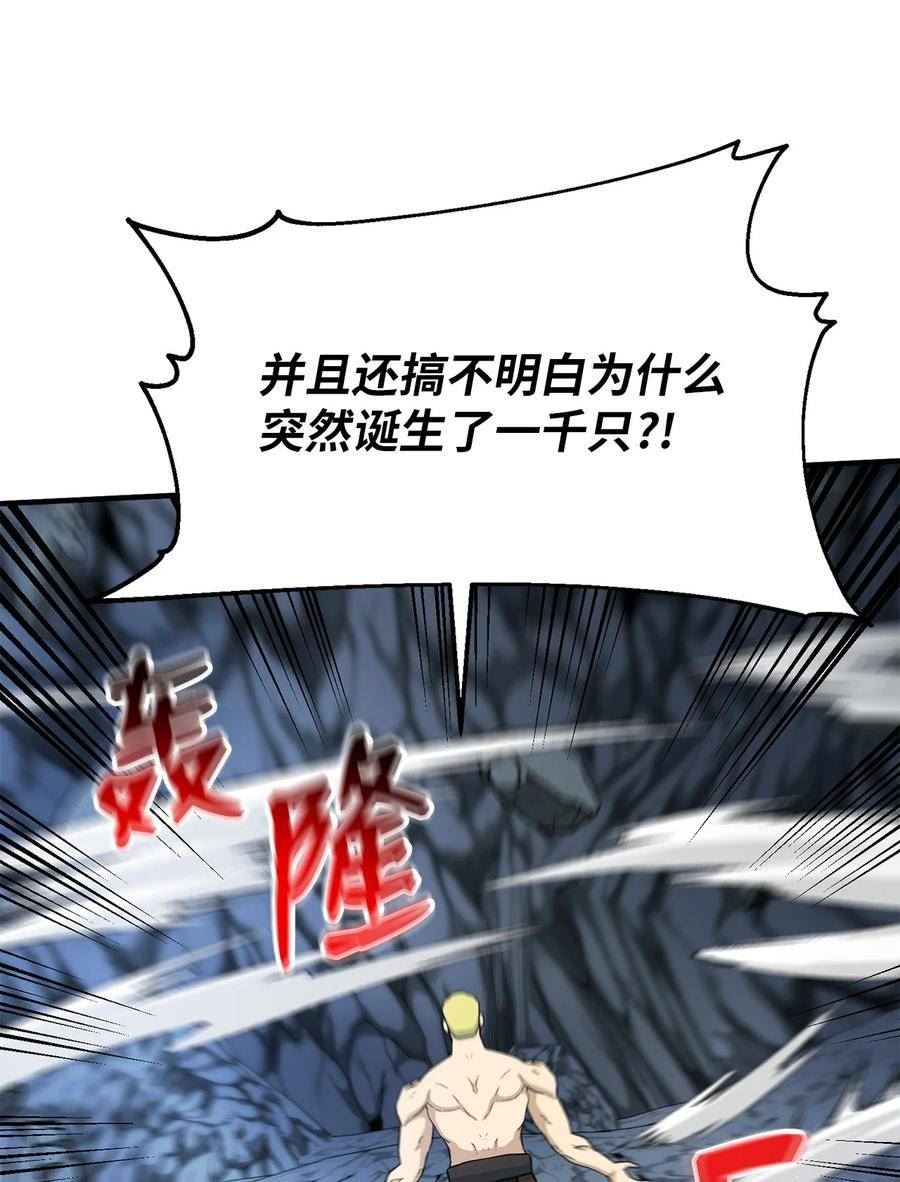 我家直通地下城漫画,74 凯撒的过去26图