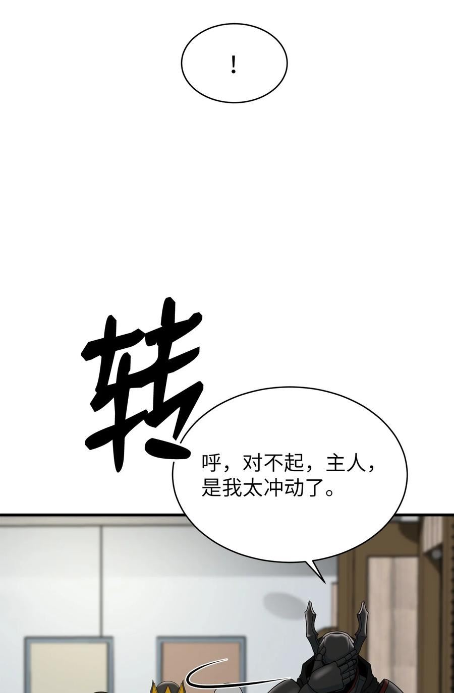 我家直通地下城漫画,74 凯撒的过去57图