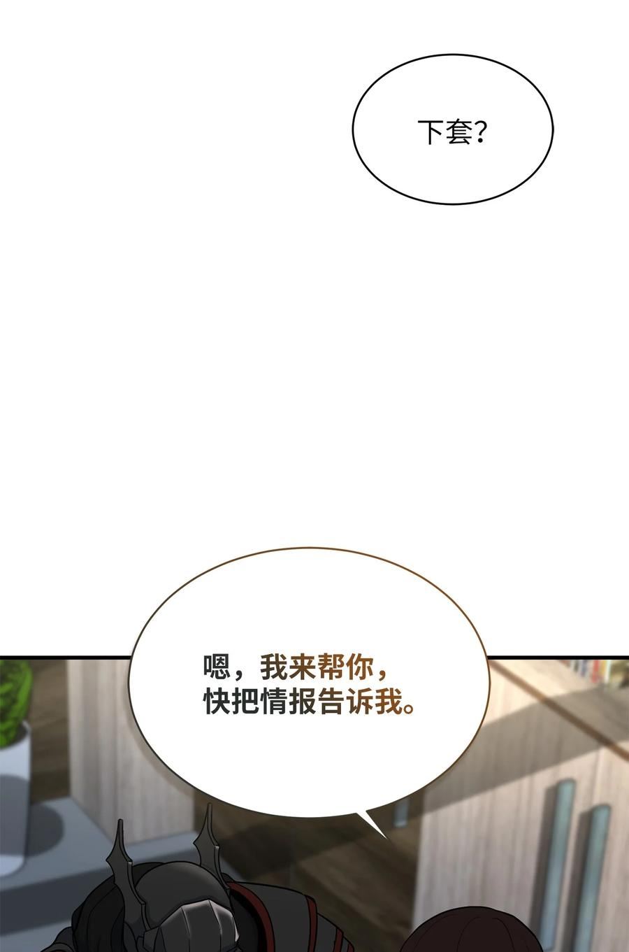 我家直通地下城漫画,74 凯撒的过去74图