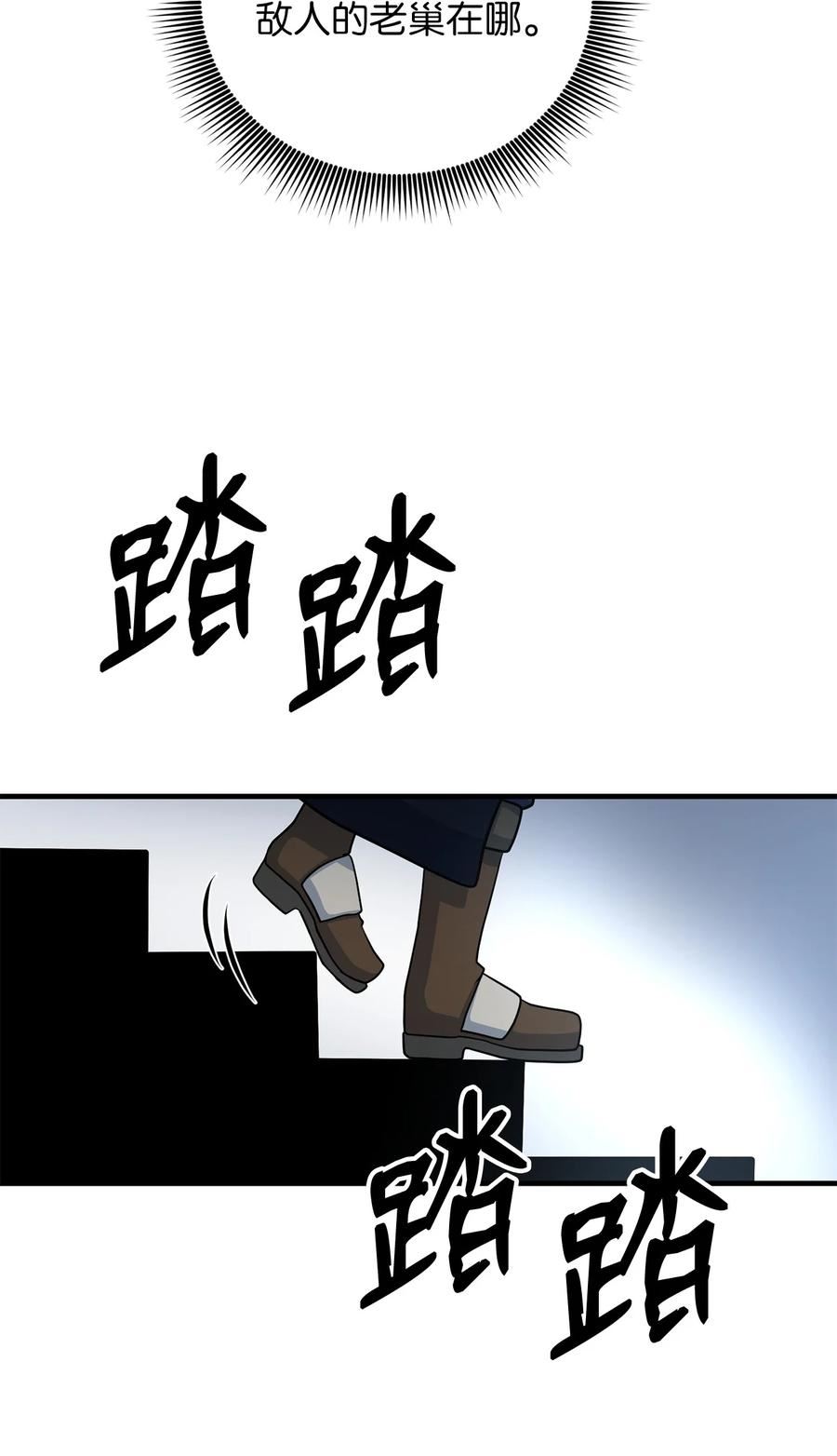 我家直通地下城漫画,74 凯撒的过去9图