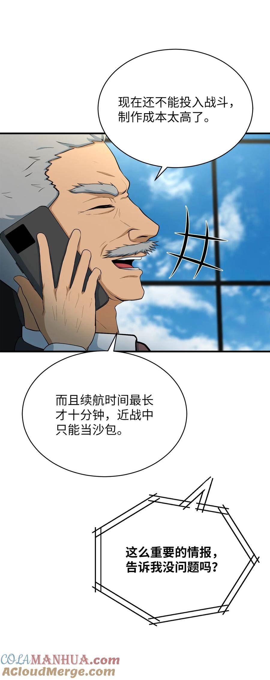 我家直通地下城 漫画漫画,77 善后行动46图