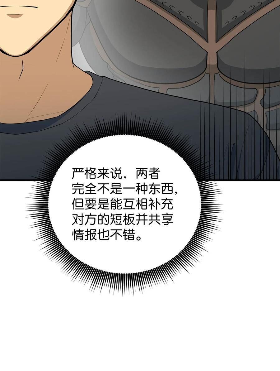 我家直通地下城 漫画漫画,77 善后行动50图