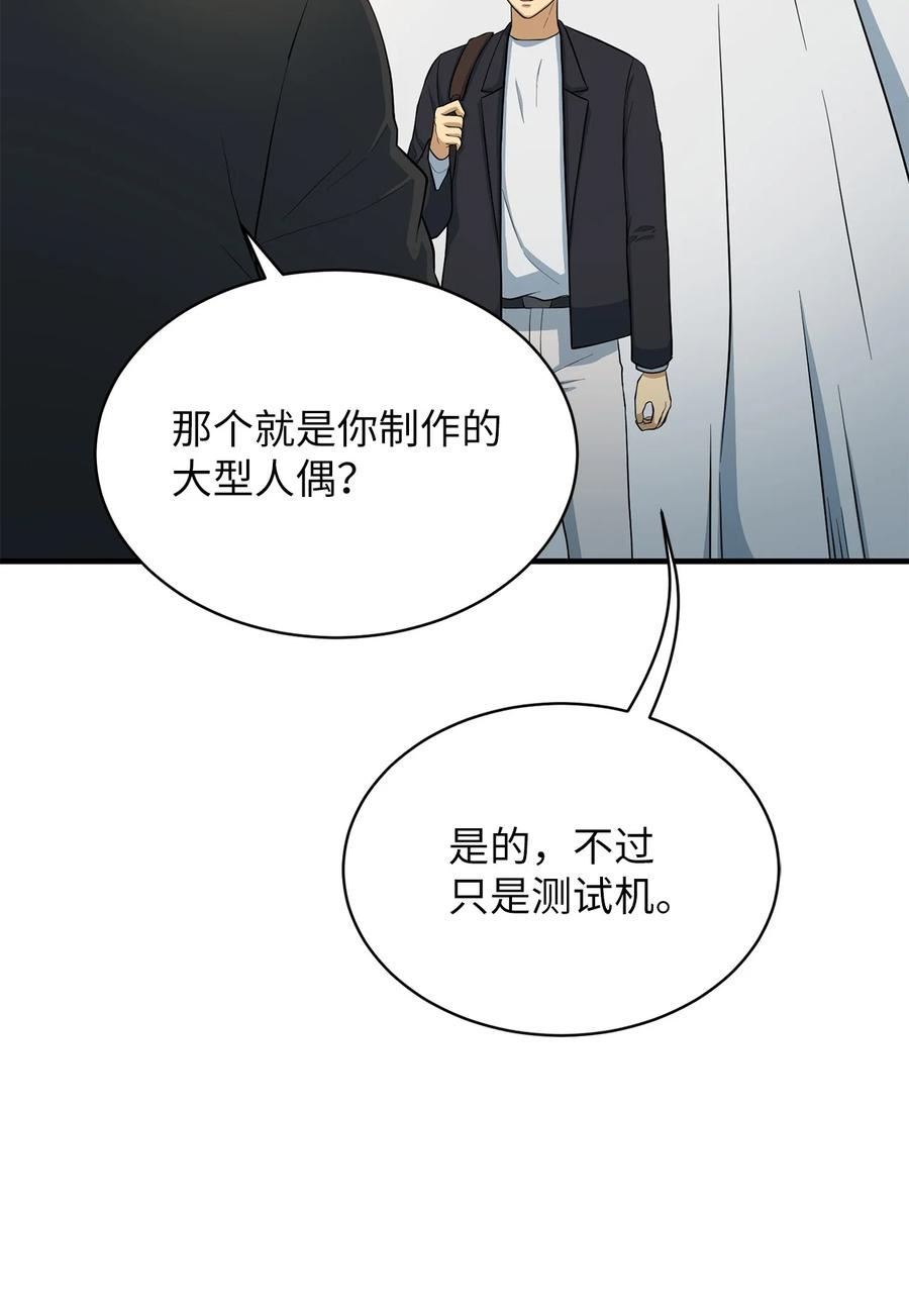 我家直通地下城 漫画漫画,77 善后行动63图