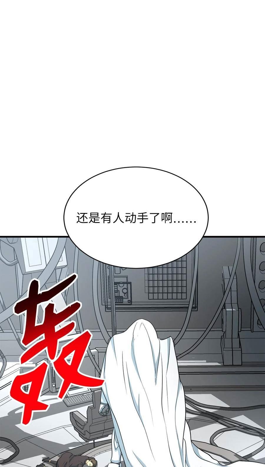 我家直通地下城 漫画漫画,77 善后行动66图