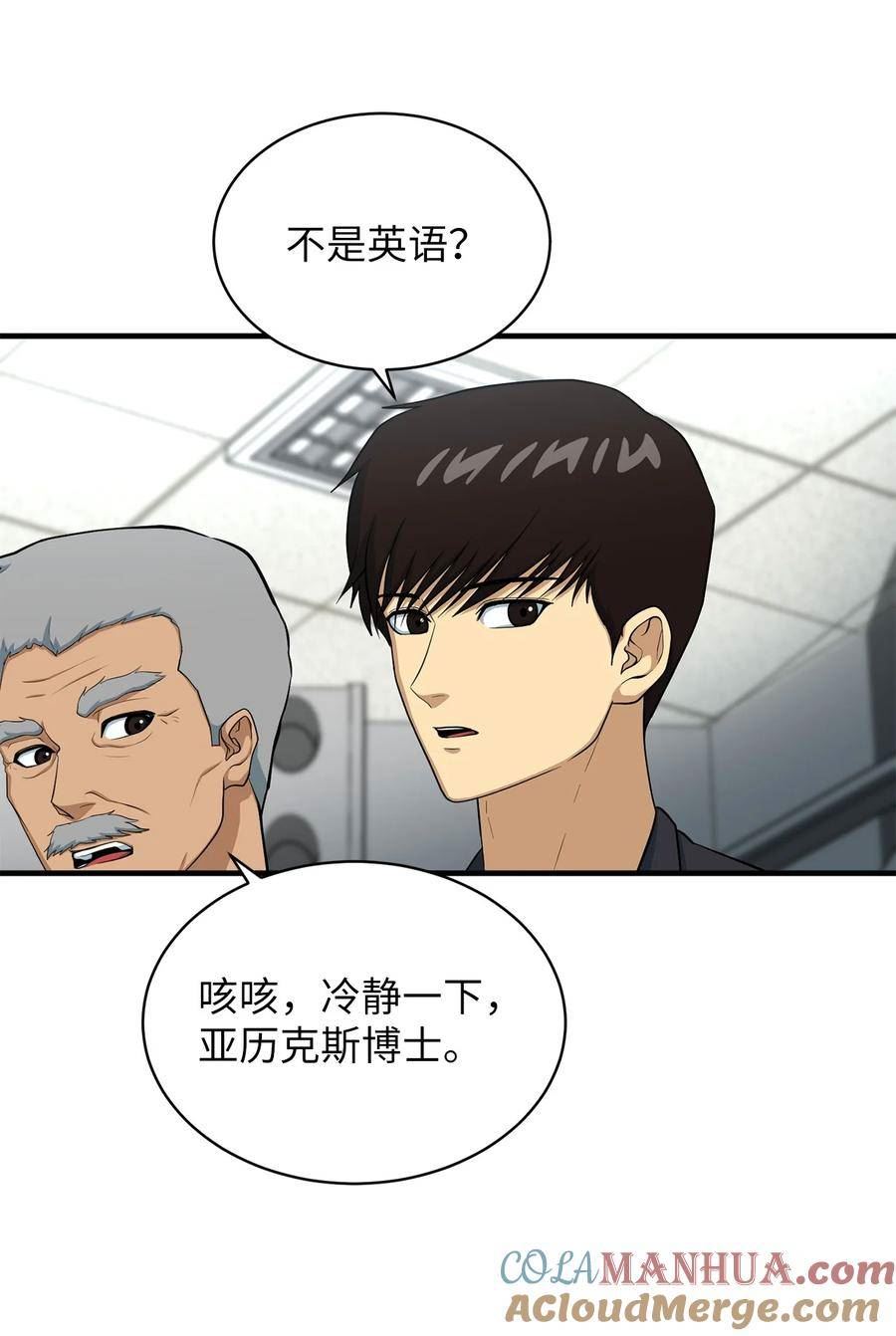 我家直通地下城 漫画漫画,77 善后行动73图