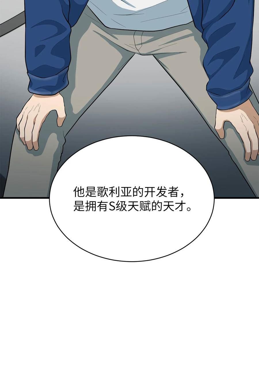 我家直通地下城 漫画漫画,77 善后行动75图