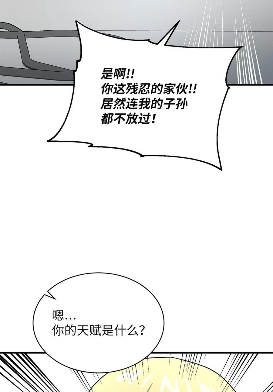 我家直通地下城 漫画漫画,77 善后行动77图