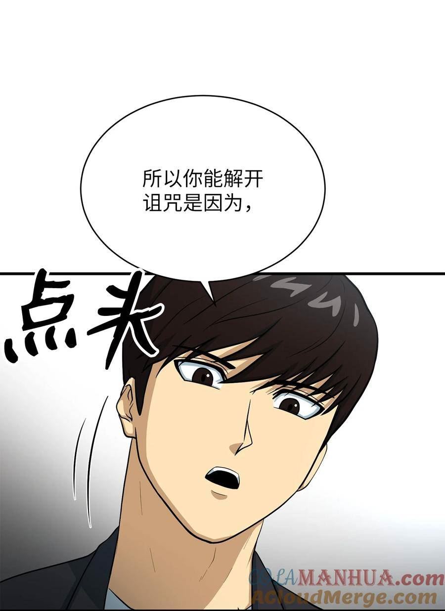 我家直通地下城 漫画漫画,77 善后行动79图