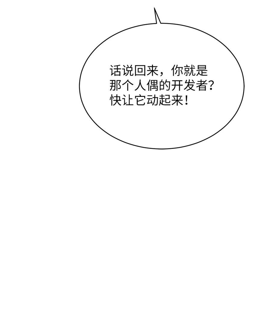 我家直通地下城 漫画漫画,77 善后行动81图