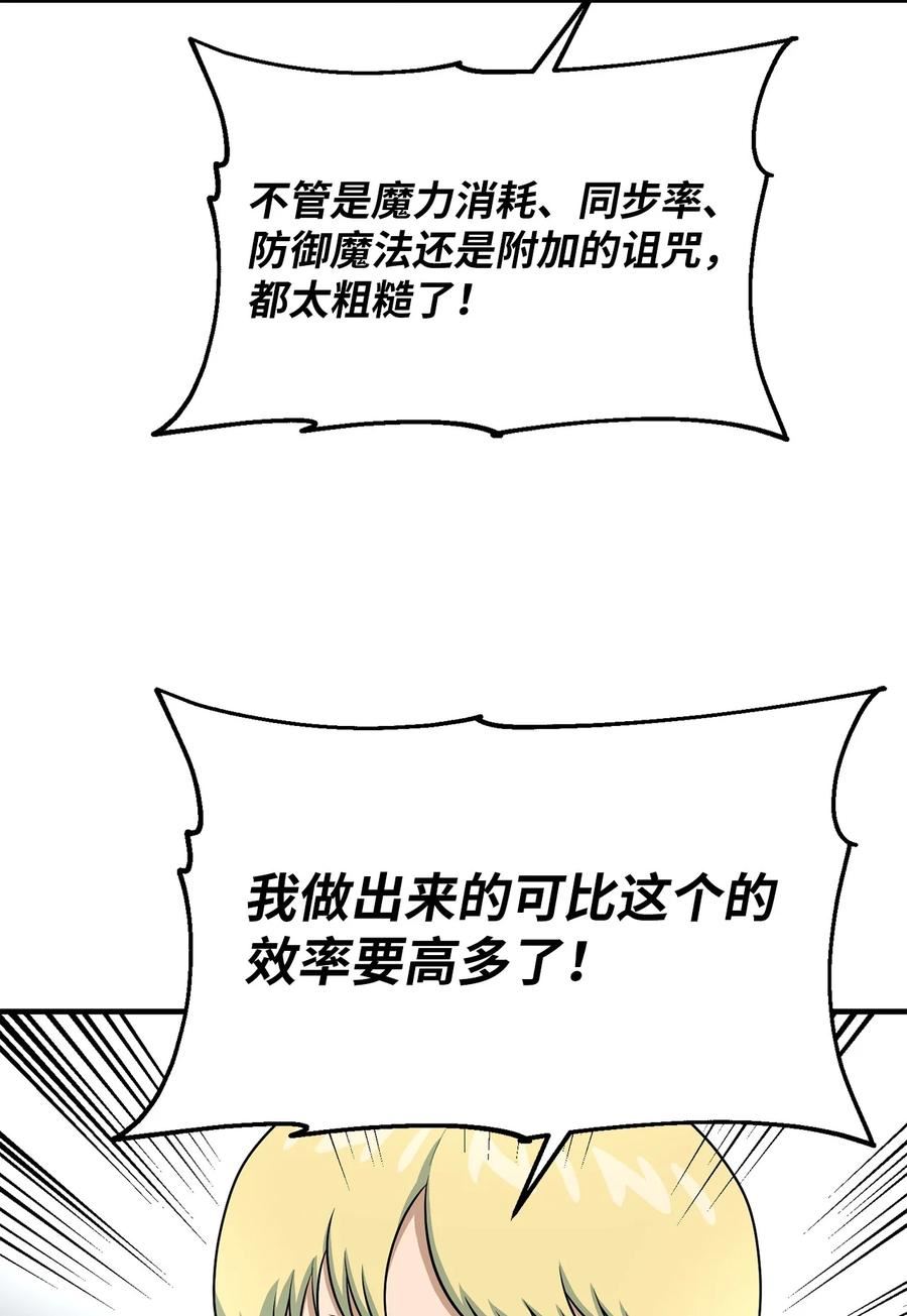 我家直通地下城 漫画漫画,77 善后行动92图