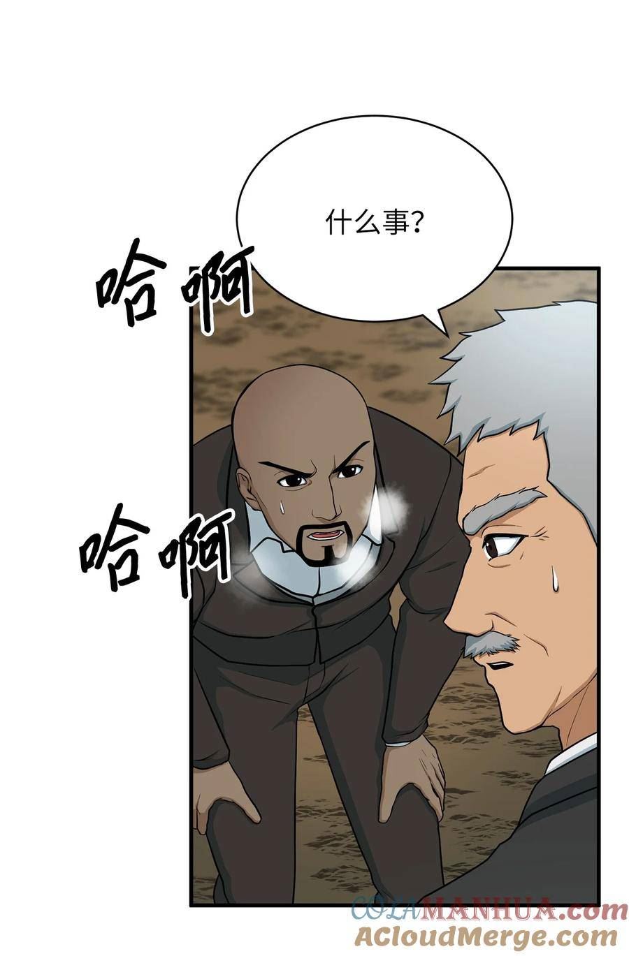 我家直通地下城漫画,78 次元侵蚀13图