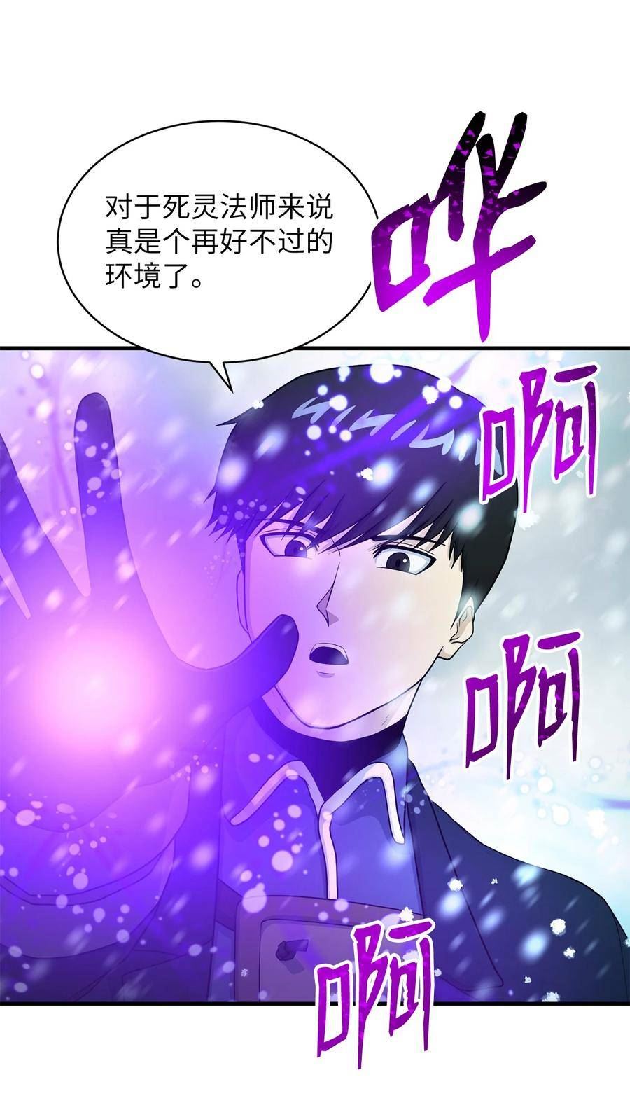 我家直通地下城漫画,78 次元侵蚀38图