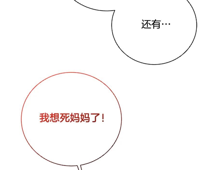 破茧皇后漫画,第65话 值得珍惜的人150图