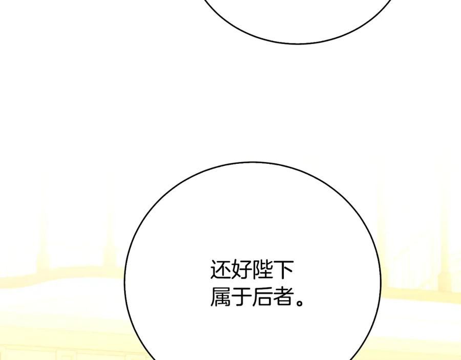 破茧皇后漫画,第65话 值得珍惜的人74图