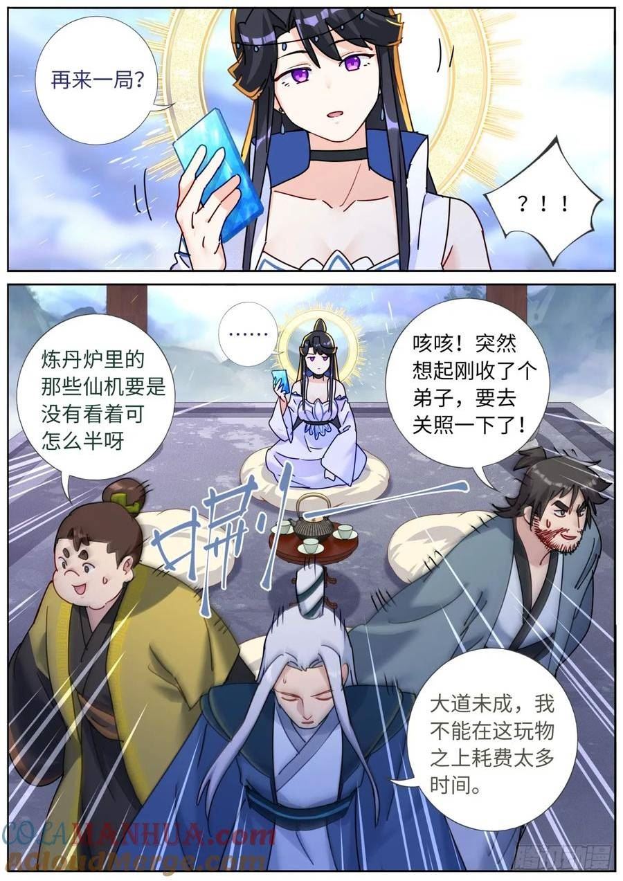 突然成仙了怎么办漫画,123 酒神峰10图