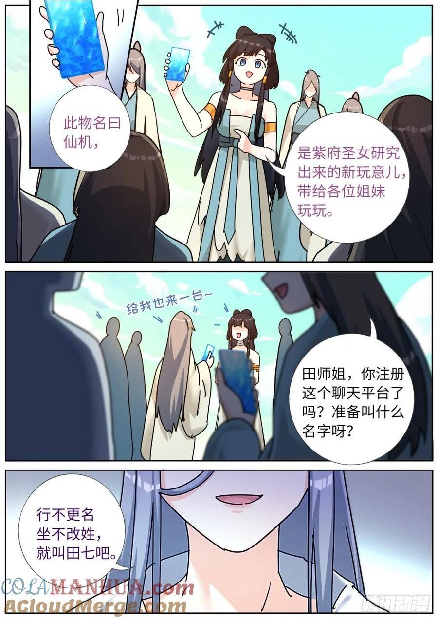 突然成仙了怎么办漫画,123 酒神峰12图