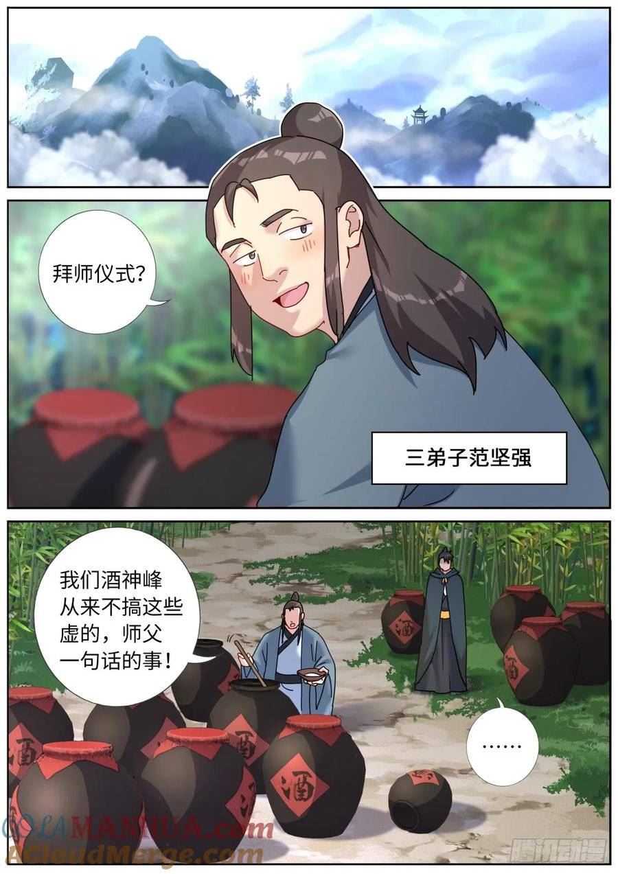 突然成仙了怎么办漫画,123 酒神峰2图