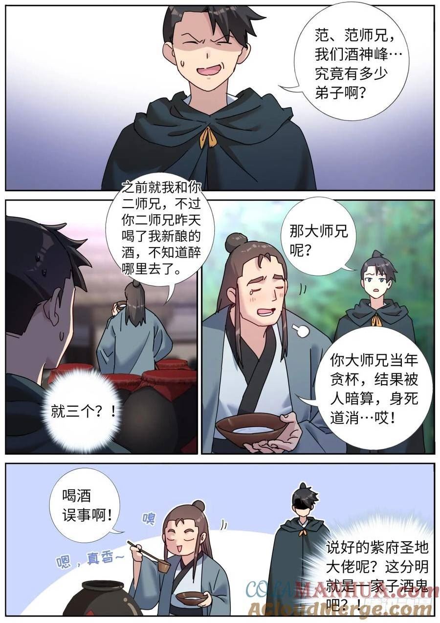 突然成仙了怎么办漫画,123 酒神峰3图